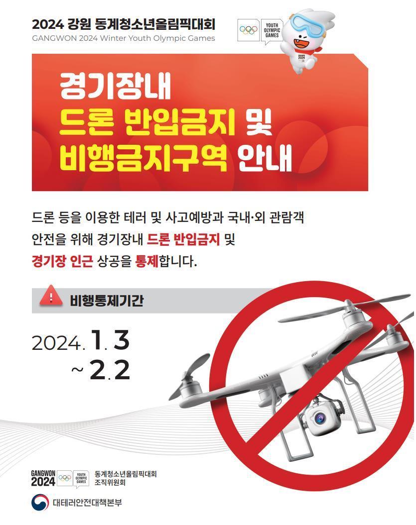 &#40;강원 2024 조직위원회 제공&#41;