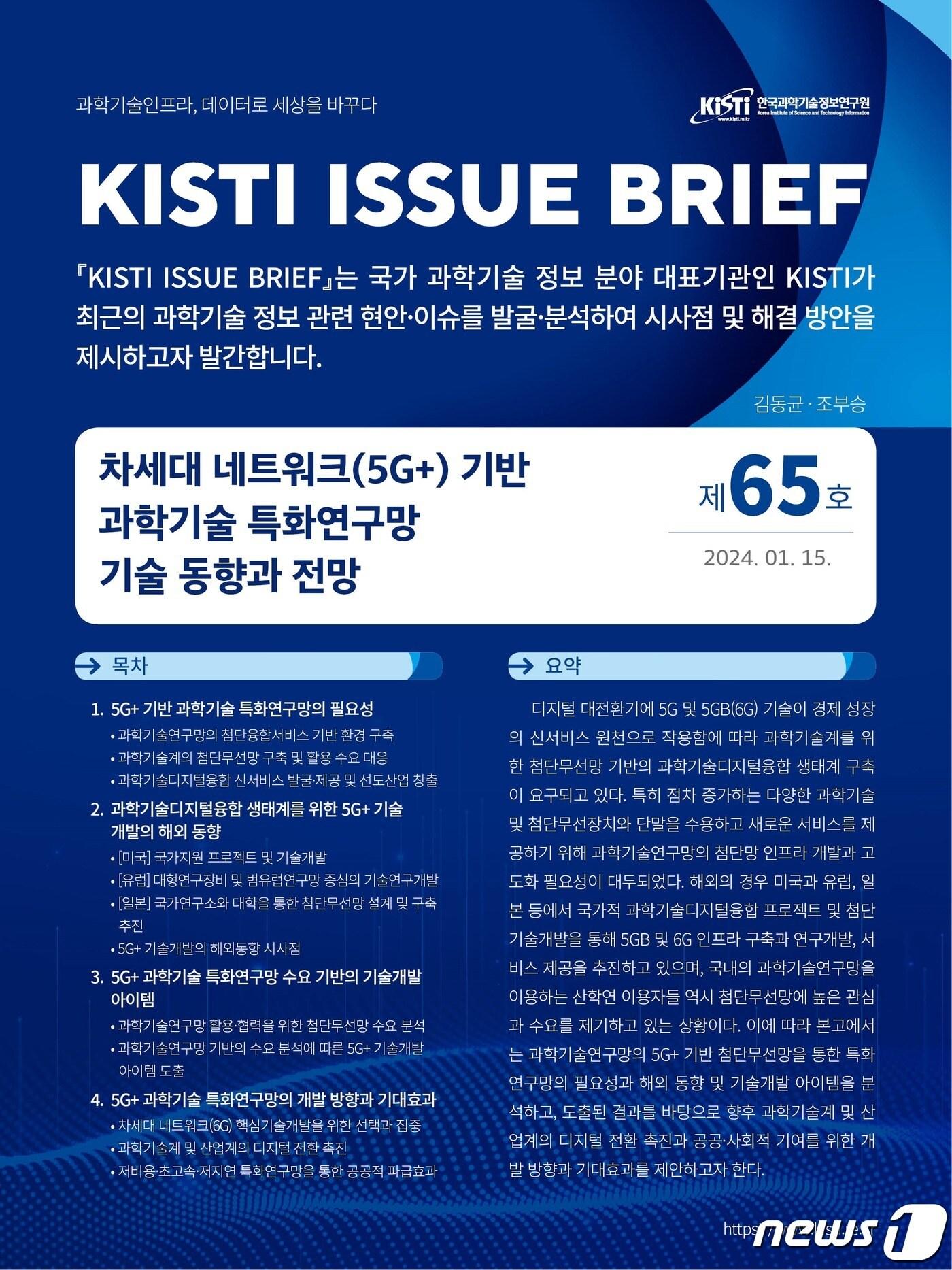 KISTI 이슈브리프 제65호 웹이미지.&#40;KISTI 제공&#41;/뉴스1