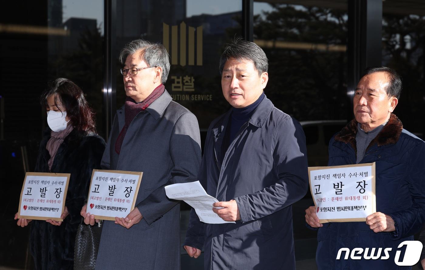 포항지진 범시민대책본부 회원들이 올해 1월 16일 서울 서초구 서울중앙지검에서 문재인 전 대통령 고발장 제출 기자회견을 하고 있다. 이들은 2017년 경북 포항에서 발생한 지진의 책임자로 문 전 대통령과 백운규 전 산업통상자원부 장관을 살인 및 업무상 과실치사 혐의로 서울중앙지검에 고발했다. 2024.1.16/뉴스1 ⓒ News1 신웅수 기자