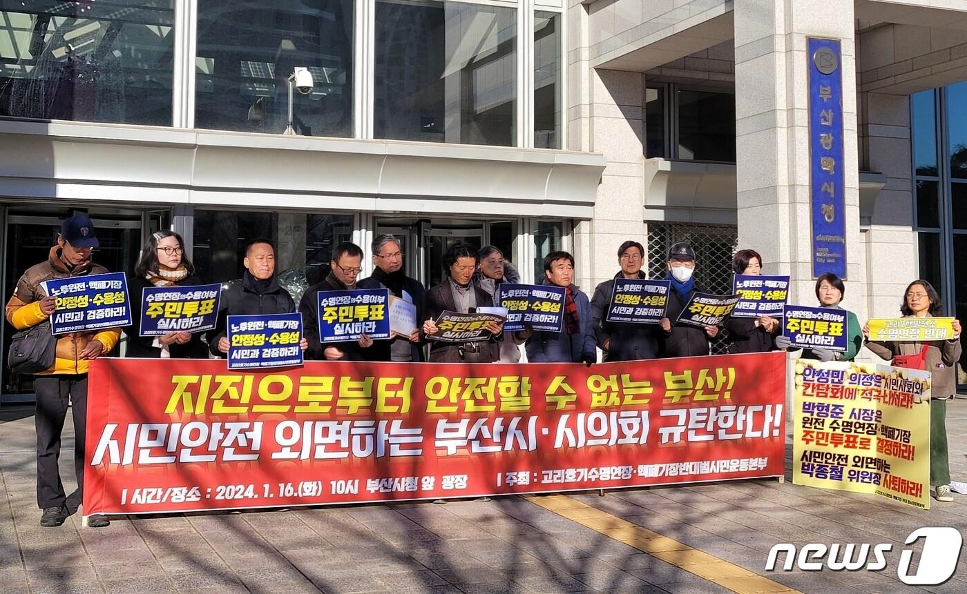 16일 부산시청 앞에서 열린 &#39;지진으로부터 안전할 수 없는 부산-시민안전 외면하는 부산시·부산시의회 규탄&#39; 기자회견에서 참석자들이 발언하고 있다. 2024.1.16/뉴스1 ⓒ News1 조아서 기자