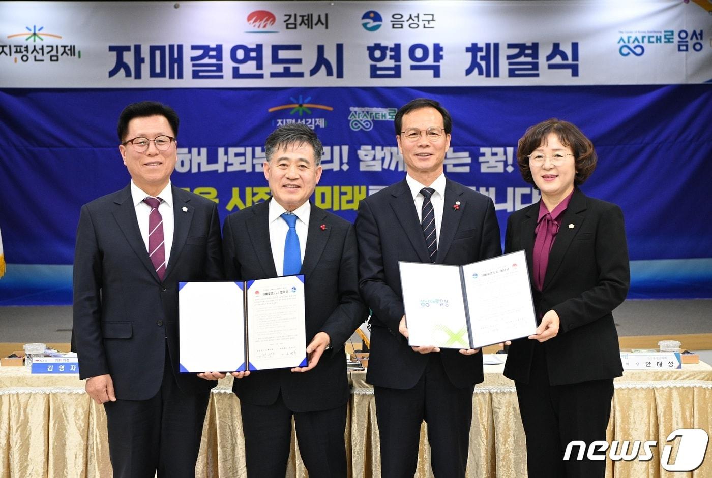  16일 충북 음성군과 전북 김제시가 우호 교류와 협력 확대를 내용으로 자매결연 협약했다.&#40;음성군 제공&#41;2024.1.16/뉴스1