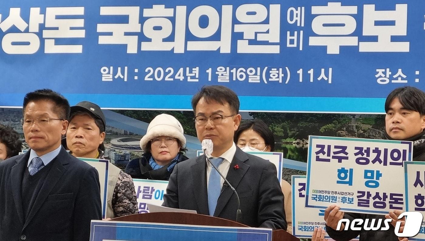 갈상돈 진주갑 더불어민주당 예비후보가 16일 진주시청 브리핑룸에서 출마선언을 하고 있다. 2024.1.16 뉴스1/한송학기자