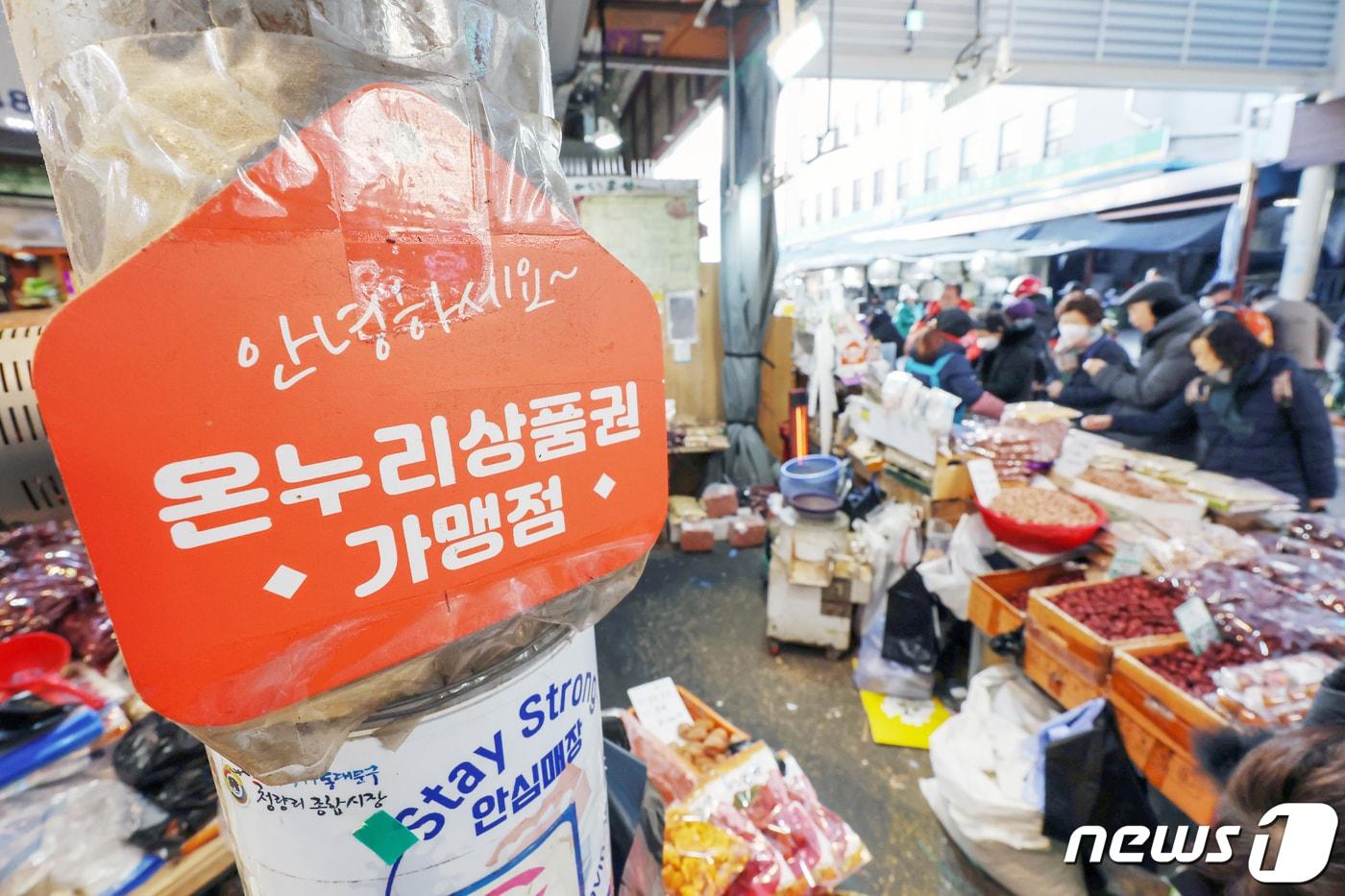 서울 동대문구 청량리 청과물시장의 한 상점에 온누리상품권 가맹점임을 알리는 팻말이 붙어 있다. /뉴스1 ⓒ News1 민경석 기자