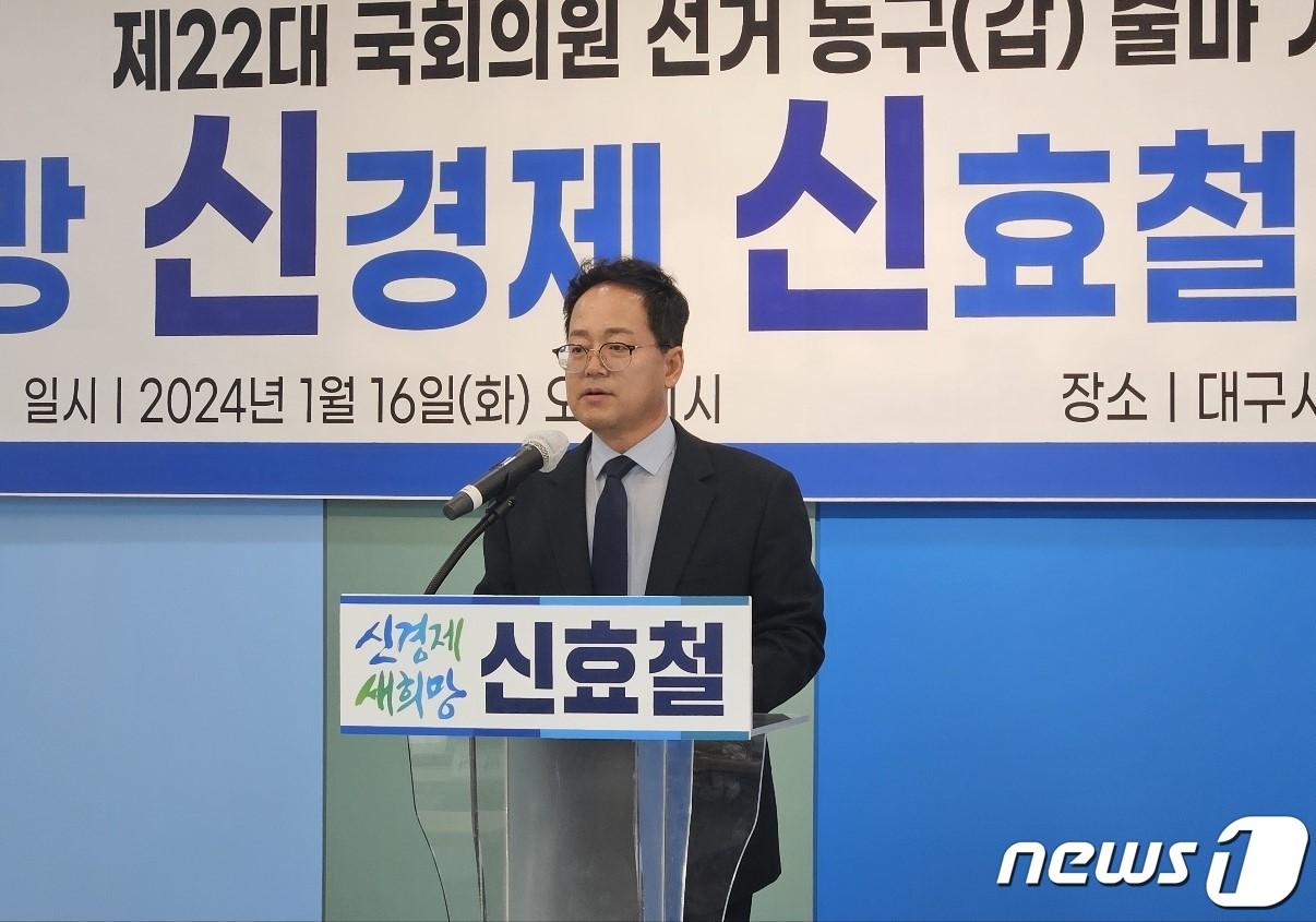 신효철 더불어민주당 4·10 총선 대구 동구갑 예비후보&#40;55&#41;는 16일 더불어민주당 대구시당에서 기자회견을 열고 대구 동구갑 출마를 선언하고 있다. &#40;민주당 대구시당 제공&#41; 2024.1.16/뉴스1