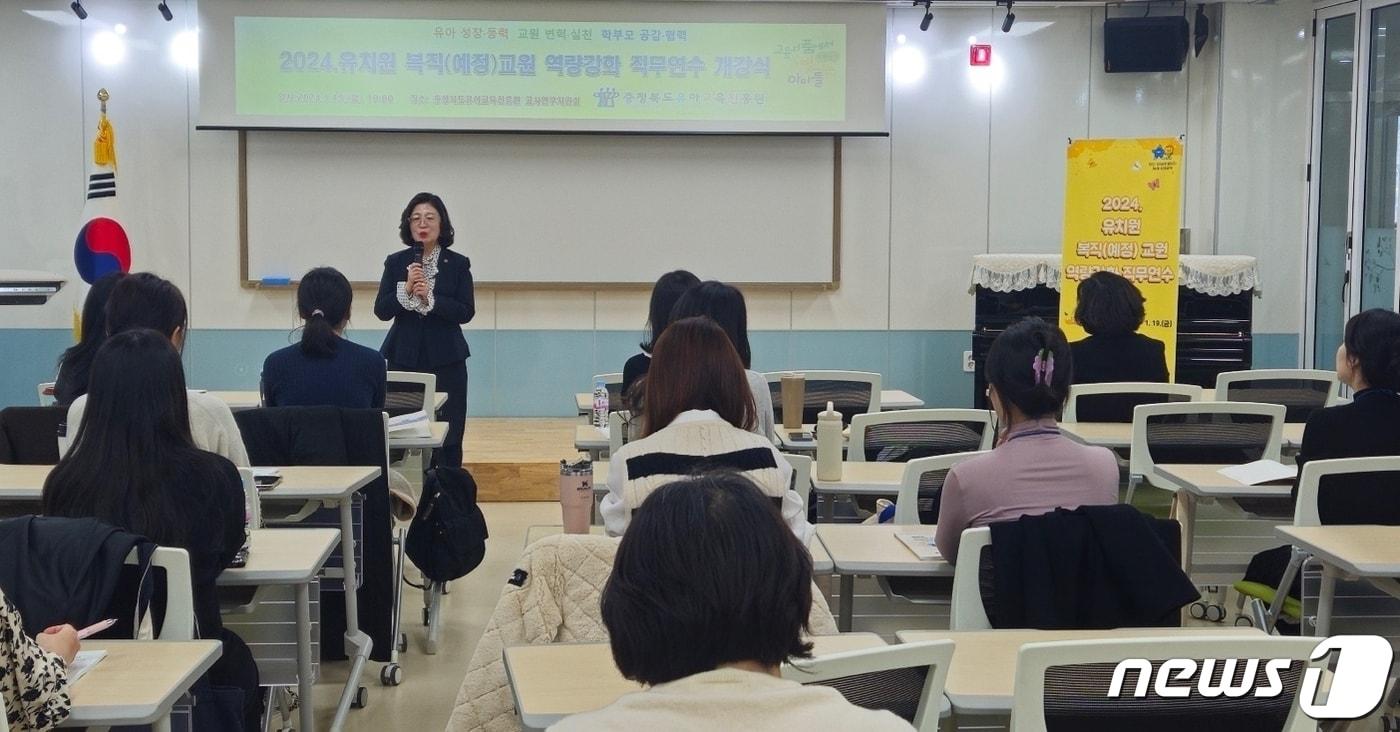 충북도교육청 유아교육진흥원&#40;원장 김연옥&#41;은 오는 19일까지 유치원 복직&#40;예정&#41;자 16명을 대상으로 학습·생활지도 역량 강화 직무연수를 진행한다.&#40;충북교육청 제공&#41;/뉴스1