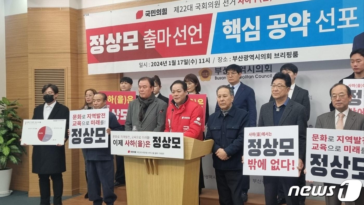  17일 오전 정상모 부산시민교육개발원 원장이 부산시의회 브리핑룸에서 부산 사하을 출마 기자회견을 하고 있다. 2024.01.17/ ⓒ 뉴스1 박채오 기자