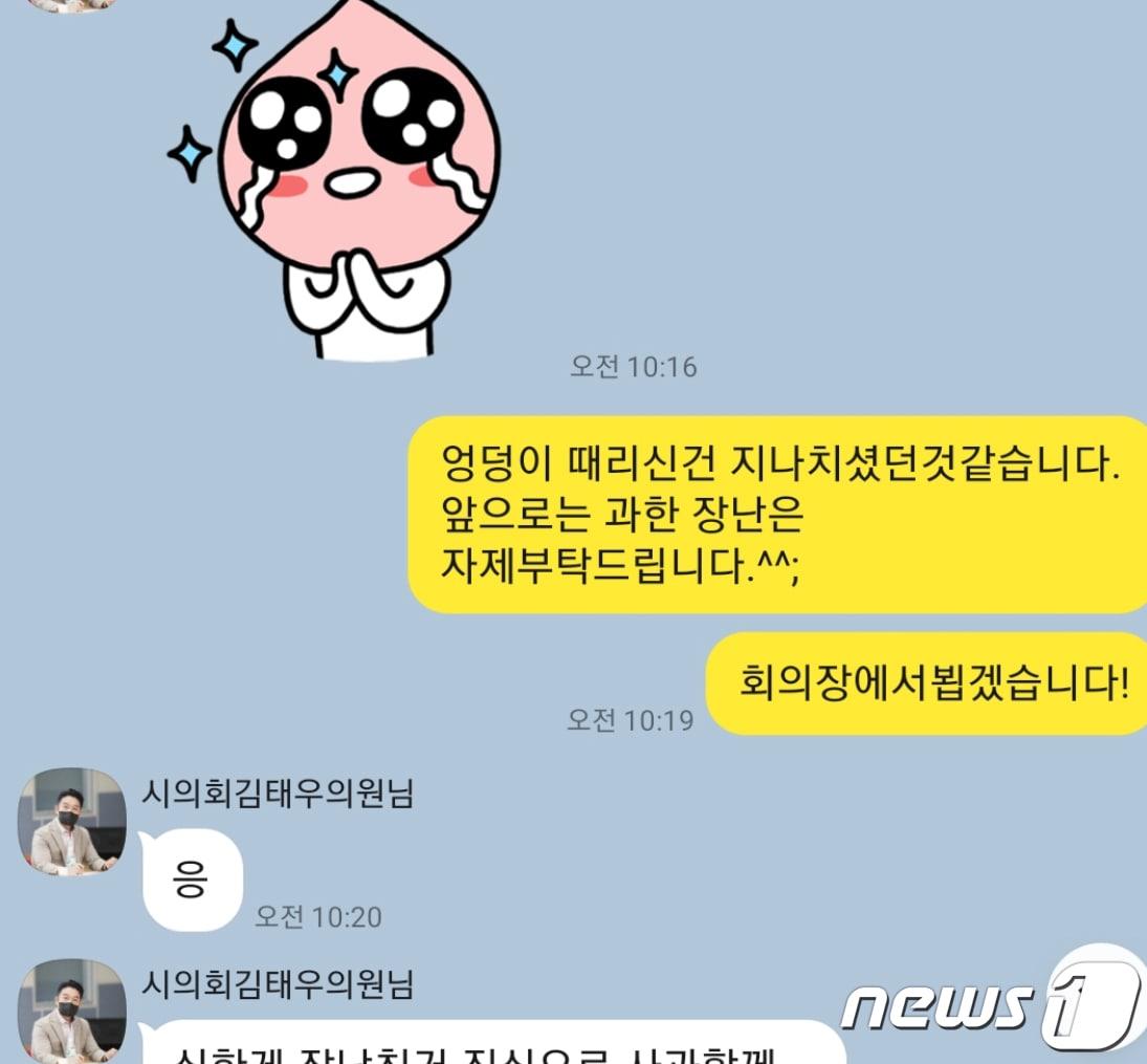 국민의힘 소속 양산시의회 김태우 의원과 여직원이 나눈 카카오톡 대화 내용. &#40;독자제공&#41;