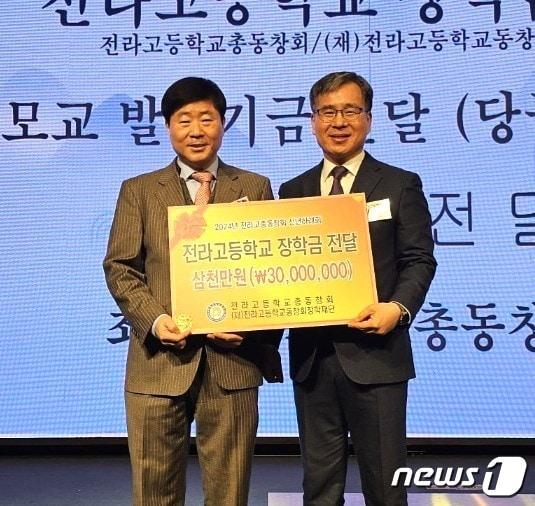 최병선 전라고 총동창회장&#40;사진 왼쪽&#41;이 지난 16일 열린 신년하례회에서 모교에 3000만원을 장학금을 전달했다.&#40;전라고 총동창회 제공&#41;/뉴스1