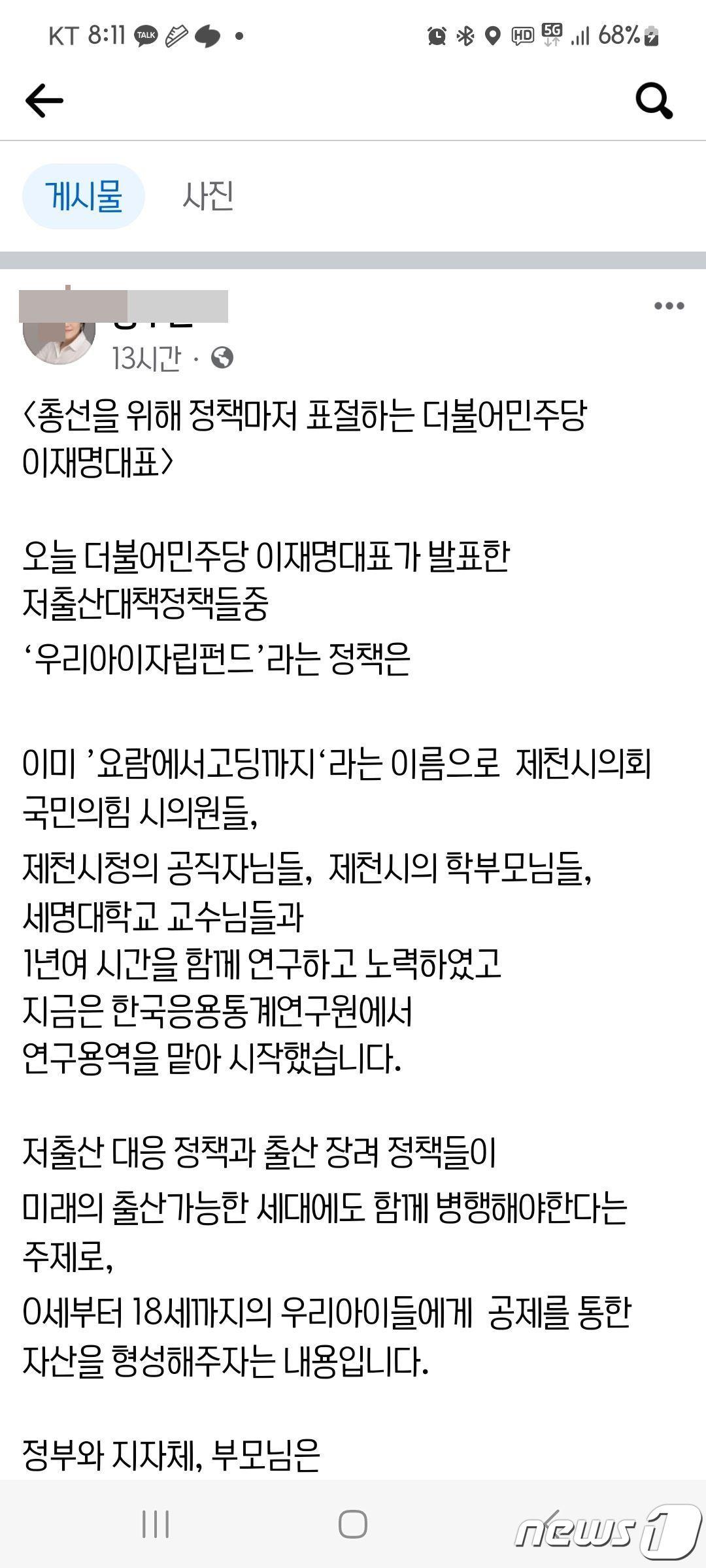 송수연 의원이 자신의 SNS에 쓴 게시글.&#40;송수연 의원 SNS 화면 캡처&#41;.2024.1.19/뉴스1