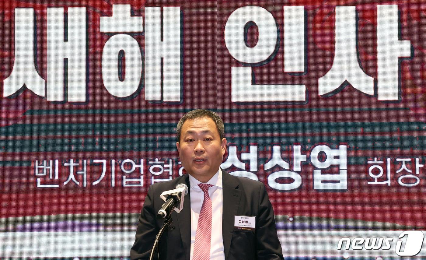 성상엽 벤처기업협회 회장이 2024년 1월 19일 오전 서울 서초구 양재동 엘타워에서 열린 2024년 혁신벤처업계 신년인사회에서 새해 인사를 하고 있다. 2024.1.19/뉴스1 ⓒ News1 김명섭 기자