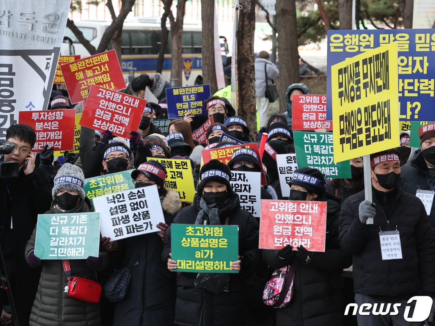 홍콩H지수&#40;항셍중국기업지수&#41; 기초주가연계증권&#40;ELS&#41; 피해자모임이 19일 오후 서울 영등포구 여의도 금융감독원 앞에서 손팻말을 들고 보상을 촉구하고 있다. 2024.1.19/뉴스1 ⓒ News1 황기선 기자