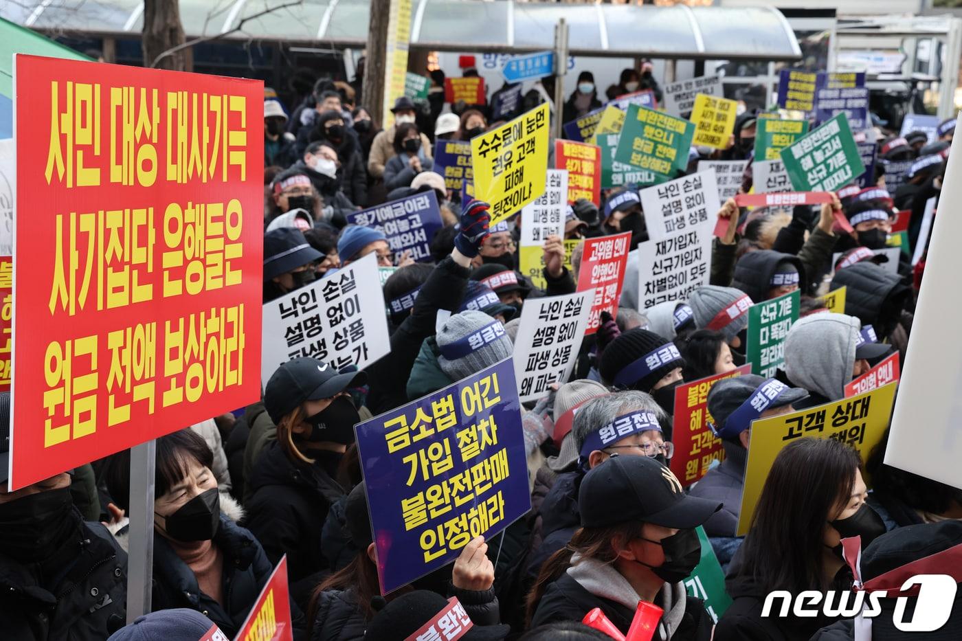 홍콩H지수&#40;항셍중국기업지수&#41; 기초주가연계증권&#40;ELS&#41; 피해자모임이 19일 오후 서울 영등포구 여의도 금융감독원 앞에서 손팻말을 들고 보상을 촉구하고 있다. 2024.1.19/뉴스1 ⓒ News1 황기선 기자