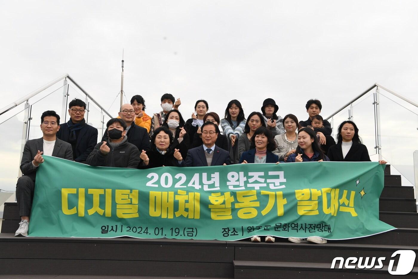 전북 완주군은 &#39;디지털 매체 활동가 발대식&#39;을 갖고 군정 홍보 활동에 나선다고 19일 밝혔다.&#40;완주군 제공&#41;2024.1.19/뉴스1