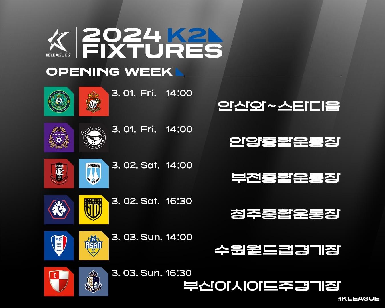 K리그2 2024시즌 일정 &#40;한국프로축구연맹 제공&#41;