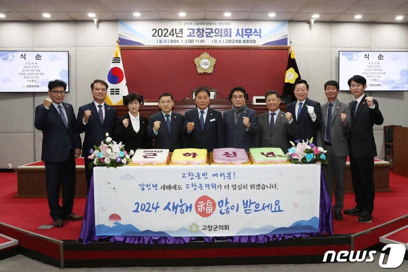  전북 고창군의회&#40;의장 임정호&#41;는 2일 의회 본회의장에서 2024년 시무식을 열고 갑진년 새해를 시작했다.&#40;고창군의회 제공&#41;2024.1.2/뉴스1