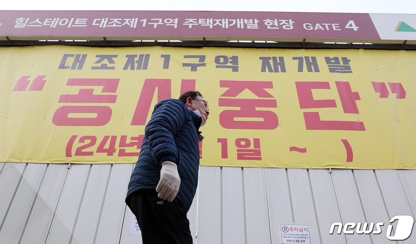 2일 오후 서울 은평구 대조동 대조1구역 주택재개발 현장 입구에 공사비 미지급으로 인한 공사 중단 안내문이 걸려 있다. 2024.1.2/뉴스1 ⓒ News1 김진환 기자