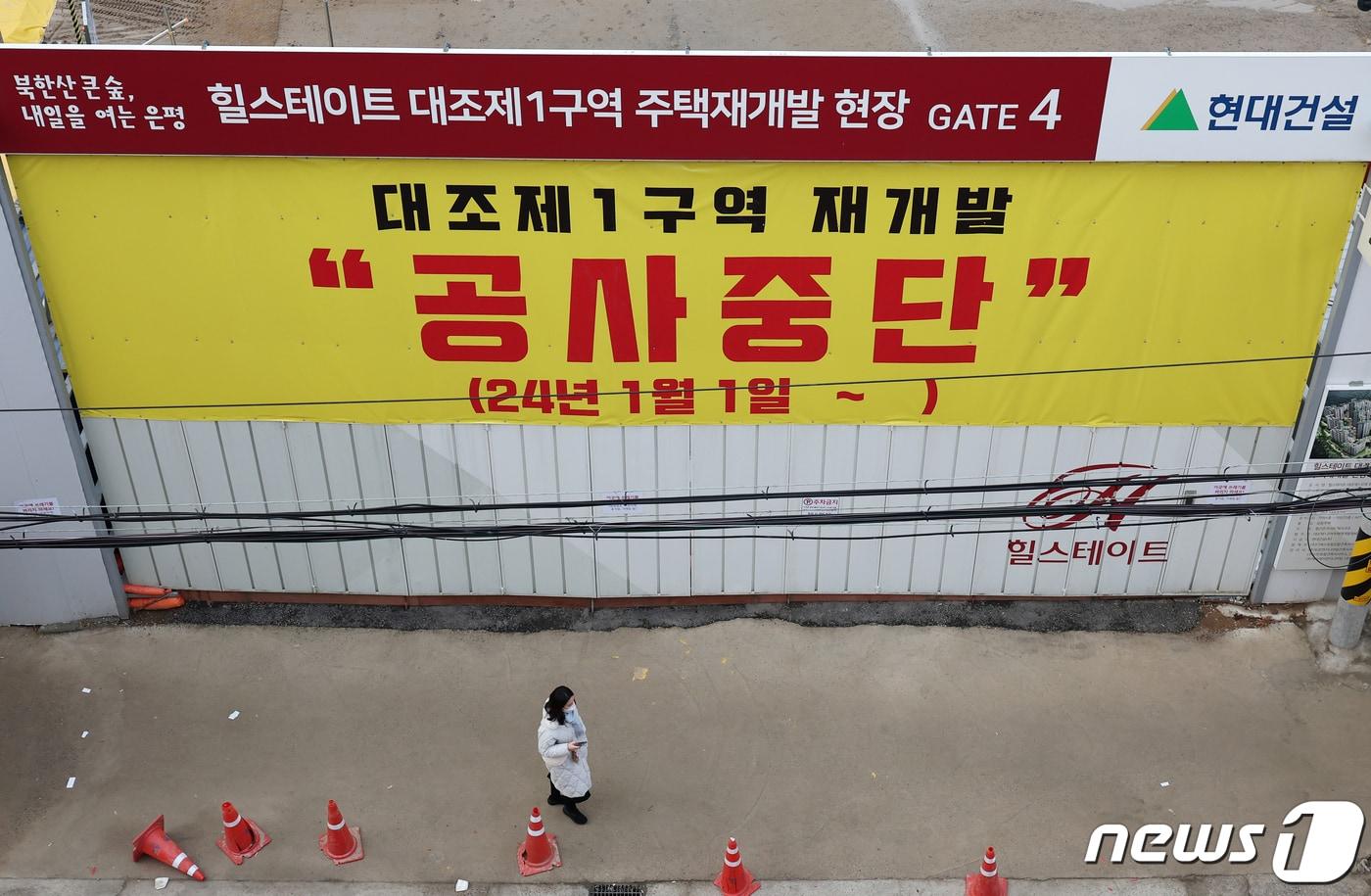 2일 오후 서울 은평구 대조동 대조1구역 주택재개발 현장 입구에 공사비 미지급으로 인한 공사 중단 안내문이 걸려 있다. 2024.1.2/뉴스1 ⓒ News1 김진환 기자