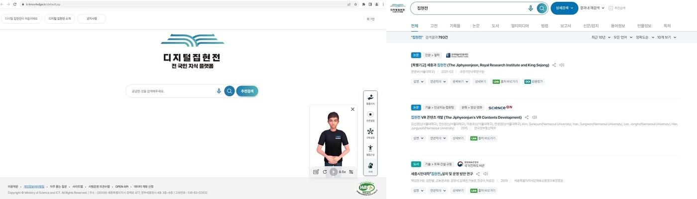 디지털집현전 메인 화면 및 검색 결과&#40;과학기술정보통신부 제공&#41;