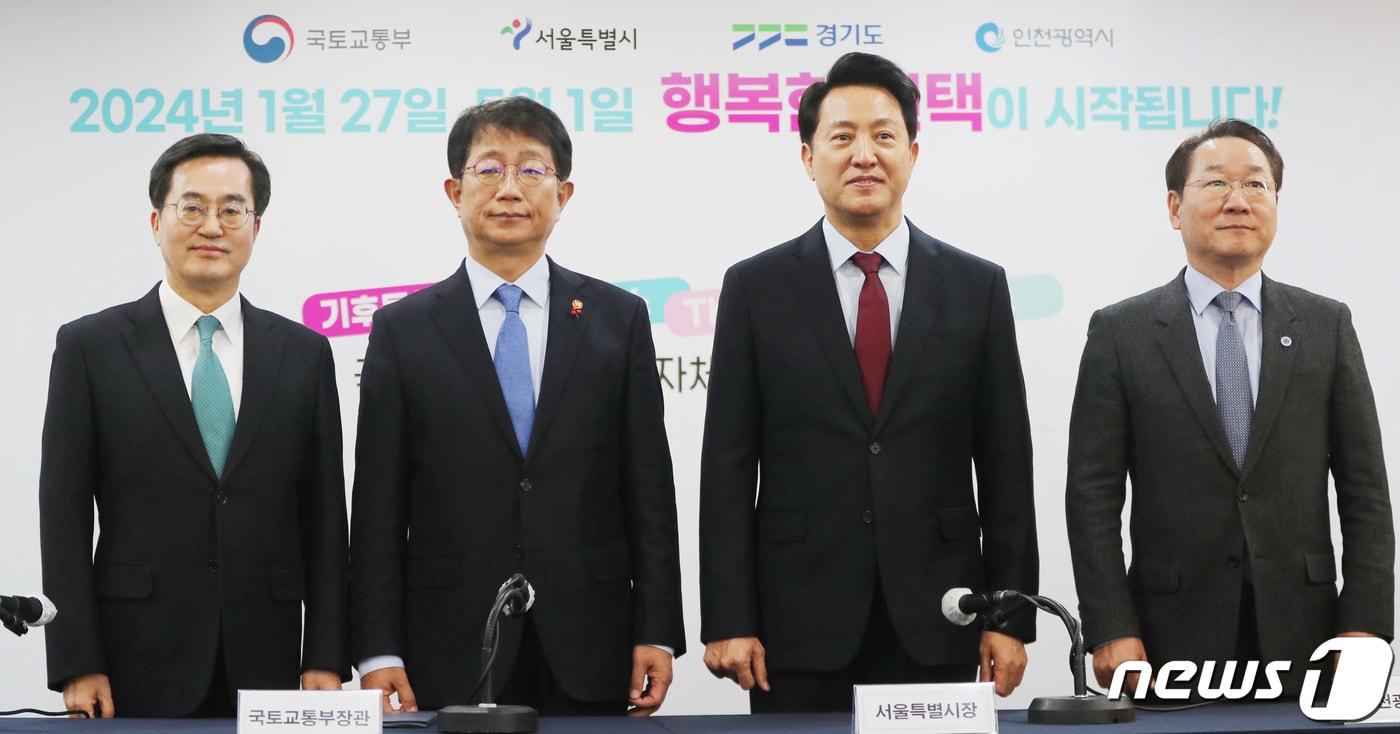 22일 서울 중구 한국프레스센터에서 열린 기후동행카드·K-패스 대중교통 요금지원 국토교통부·수도권 지자체 합동 기자설명회에서 참석자들이 기념촬영을 하고 있다. 왼쪽부터 김동연 경기도지사, 박상우 국토교통부 장관, 오세훈 서울시장, 유정복 인천시장. &#40;공동취재&#41; 2024.1.22/뉴스1 ⓒ News1 김민지 기자