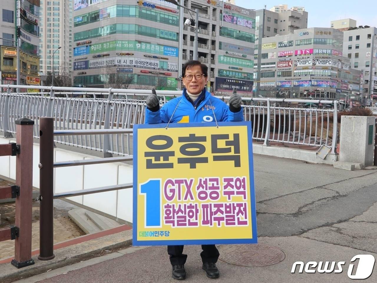 윤후덕 더불어민주당 의원이 22일 총선 예비후보 등록을 마치고 4선 도전을 선언했다. 운정신도시 거리에서 화이팅을 외치고 있는 윤후덕 의원. &#40;윤후덕 의원실&#41;