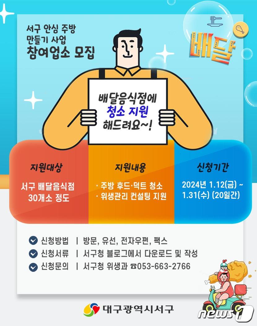 안심 홍보 포스터 &#40;대구 서구 제공&#41;