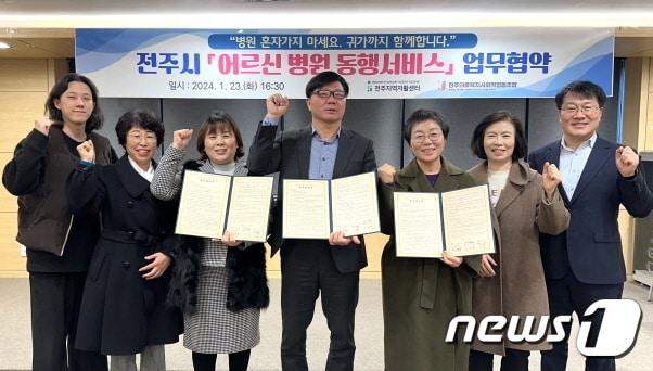 전주시가 23일 전주지역자활센터와 전주의료복지사회적협동조합과 업무협약을 맺고, 올해 ‘어르신 병원 동행서비스’를 확대하기로 했다.&#40;전주시 제공&#41;/뉴스1