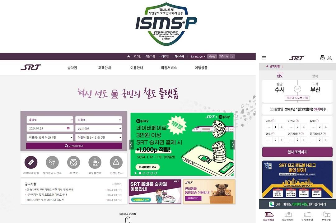 SRT 예약발매 홈페이지 및 앱 서비스가 ISMS-P 5년 연속 인증을 받았다.&#40;SR 제공&#41;