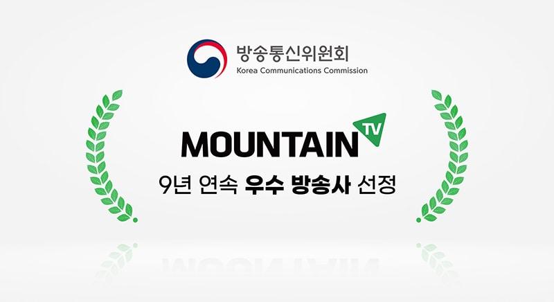 마운틴TV 제공