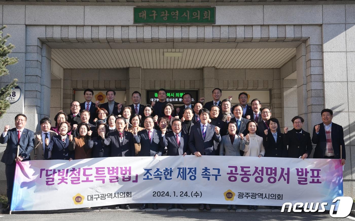 광주시의회와 대구시의회 의원들이 24일 오후 대구시의회에서 공동성명을 발표하고 국회의 조속한 달빛철도 특별법 제정을 촉구하고 있다. &#40;광주시의회 제공&#41;2024.1.24/뉴스1 