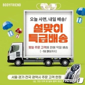 바디프랜드 익일배송 서비스&#40;바디프랜드 제공&#41;