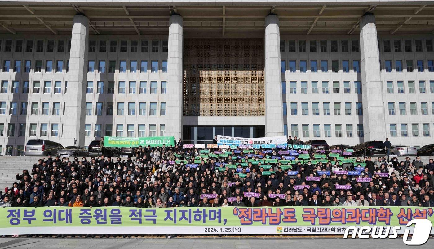 25일 서울 국회의사당 앞에서 열린 ‘전라남도 국립의과대학 유치 염원 범도민 서울 결의대회’에서 참석자들이 지역간 의료격차 해소를 위한 전남도 의과대학 유치를 촉구하는 결의를 하고 있다. &#40;전남도 제공&#41; 2024.1.25/뉴스1