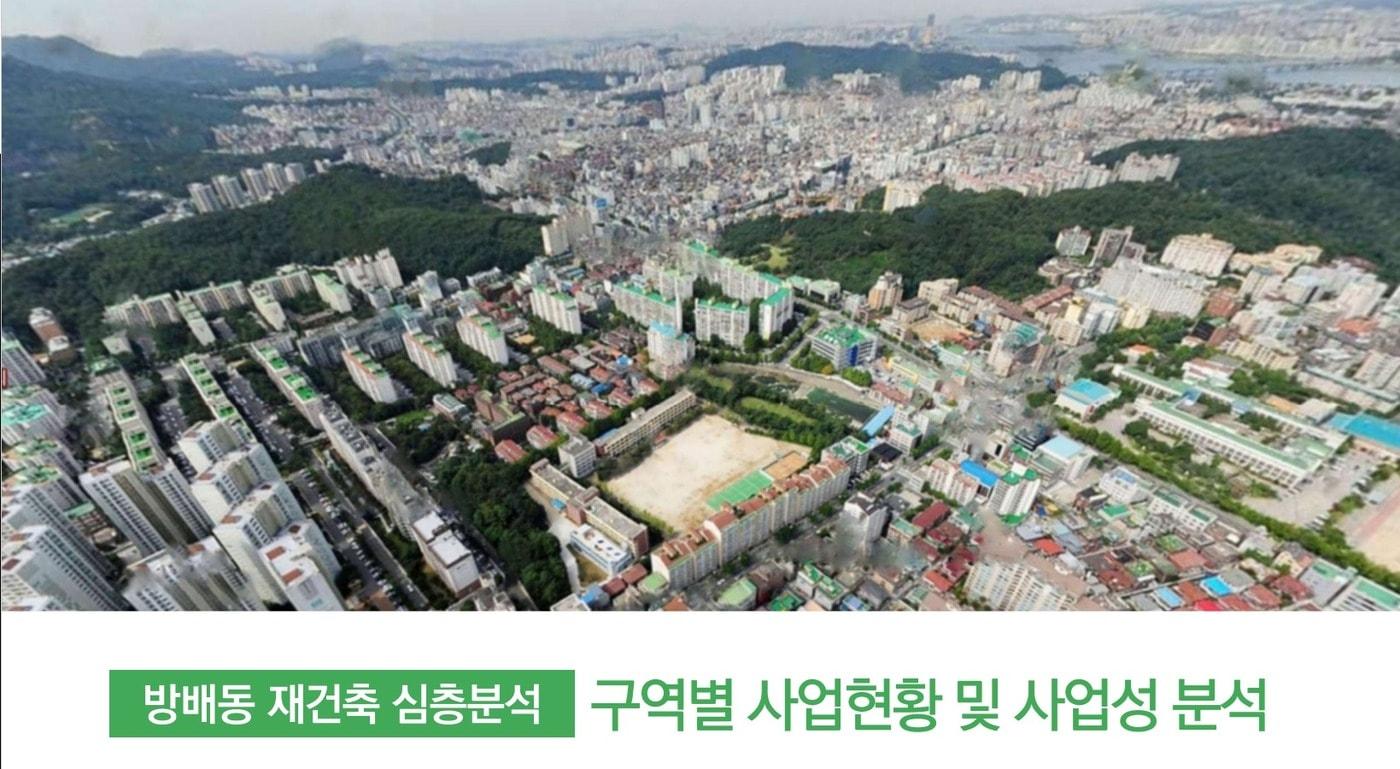 NH투자증권 &#39;방배동 재건축 심층분석&#39; 리포트