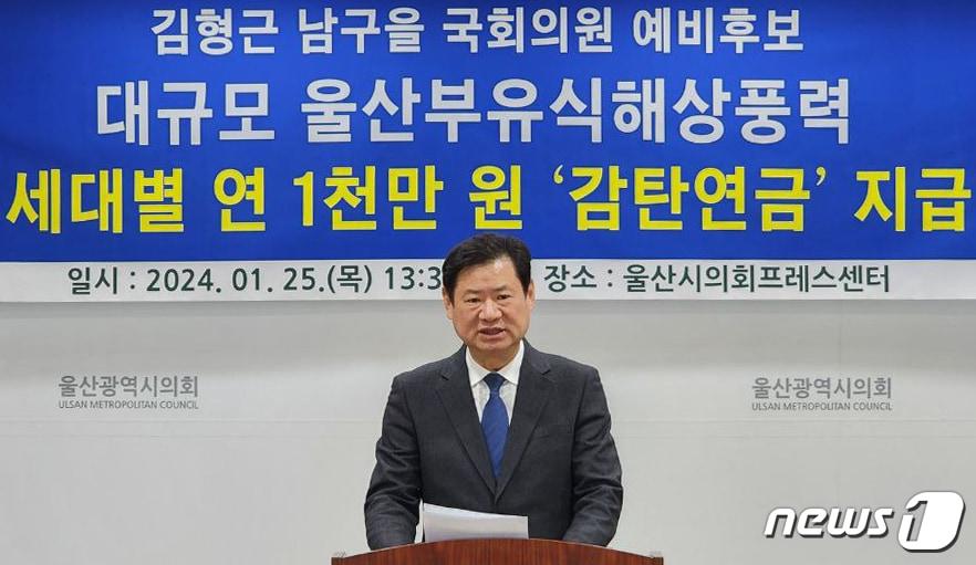 더불어민주당 김형근 울산 남구을 예비후보가 25일 울산시의회 프레스센터에서 공약 발표 기자회견을 하고 있다. &#40;김형근 예비후보 측 제공&#41;