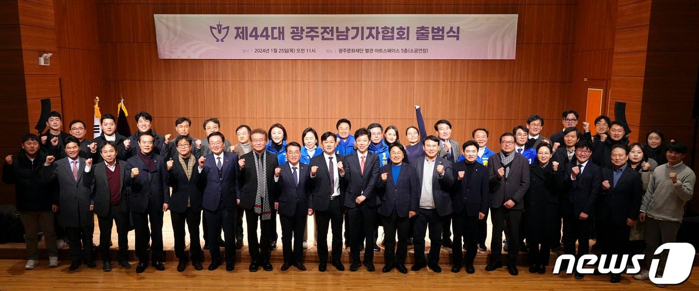 제44대 광주전남기자협회가 25일 광주시 광주문화재단에서 출범식을 한 후 기념촬영을 하고 있다.&#40;44대 광주전남기협 제공&#41;2024.1.25/뉴스1