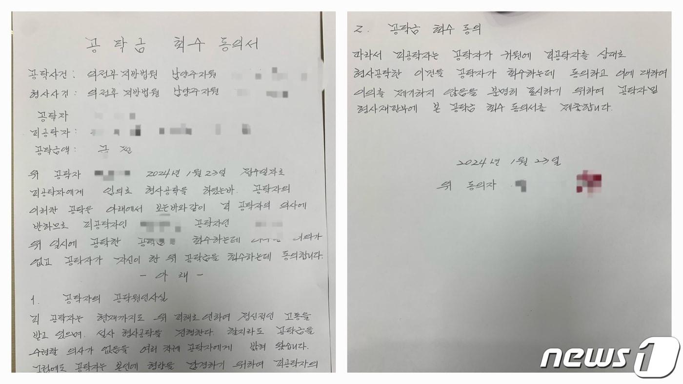 남양주 바리캉 사건 피해자 측이 23일 법원에 제출한 공탁금 회수 동의서 