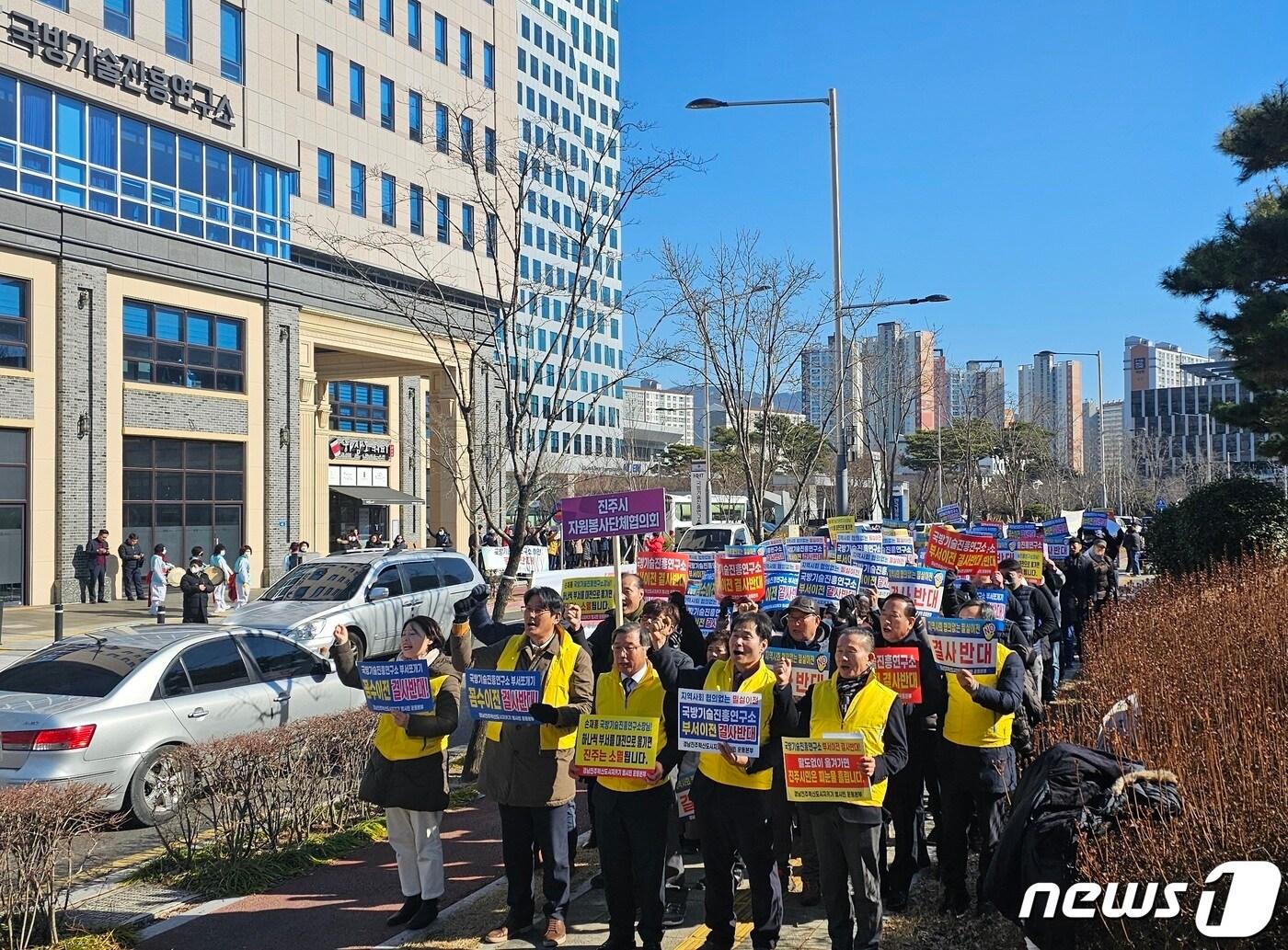 진주혁신도시 지키기 범시민 운동본부와 시민 등 200여명이 26일 국기연 앞에서 국기연 부서 이전을 반대하는 집회를 하고 있다. 2024.1.26 뉴스1/한송학기자