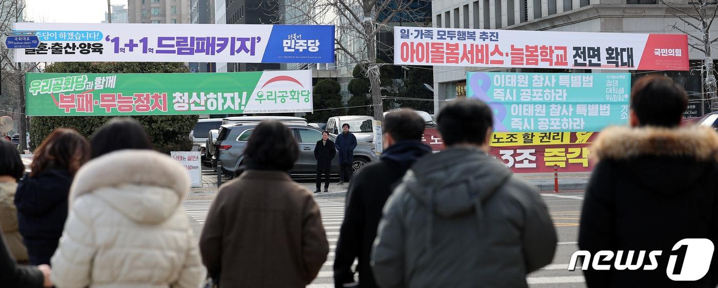 지난달 26일 서울 여의도 국회 앞에 정당들의 현수막이 걸려 있다. 2024.1.26/뉴스1 ⓒ News1 박지혜 기자