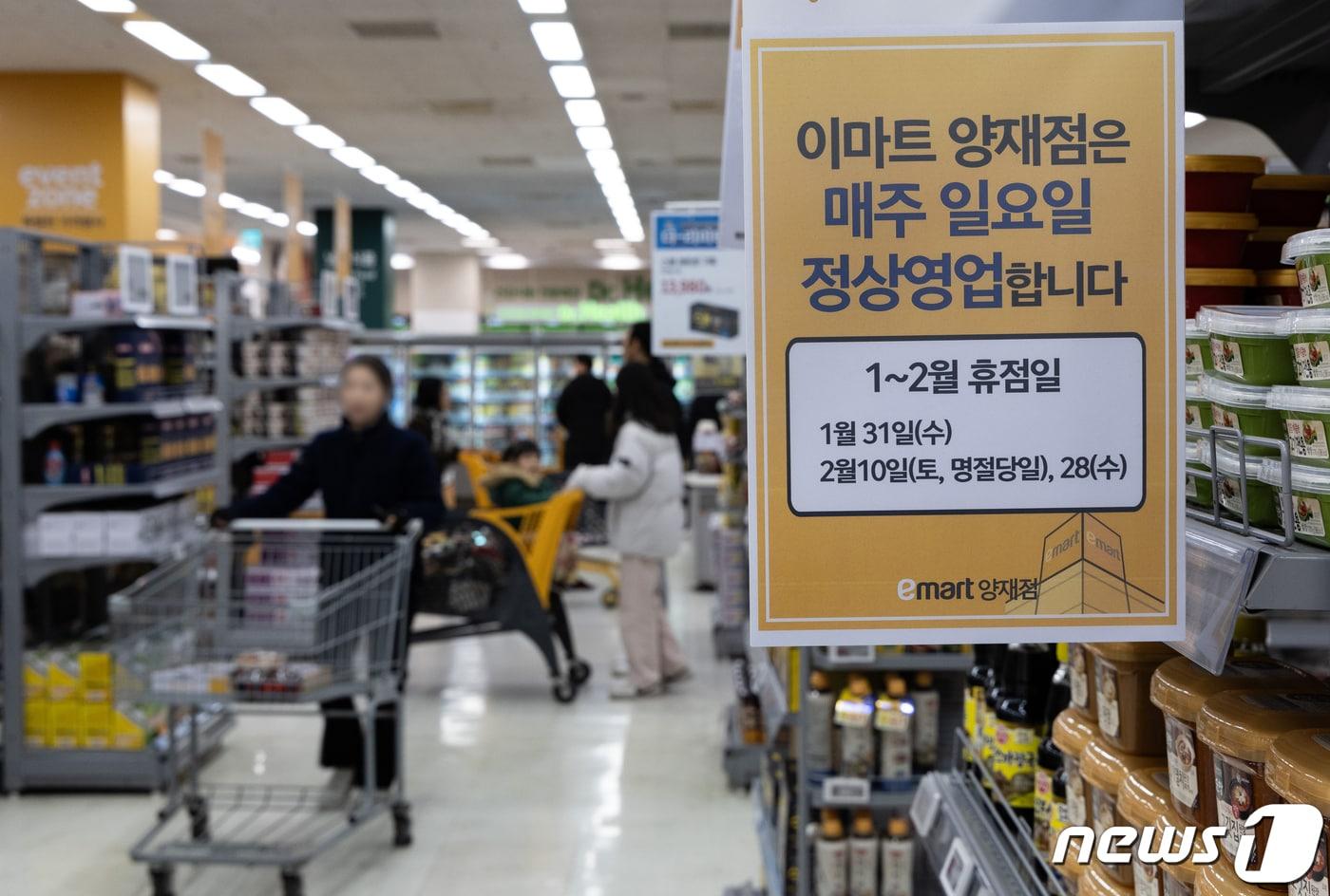 28일 오전 서울의 한 대형마트에 ‘일요일 정상영업’ 안내문이 게시돼 있다. 서초구는 이날부터 자치구 최초로 대형마트 의무휴업일 평일 전환을 시행한다. 해당 대형마트는 매주 일요일에 정상 영업하고 2·4주차 수요일에 휴무한다. 2024.1.28/뉴스1 ⓒ News1 이재명 기자