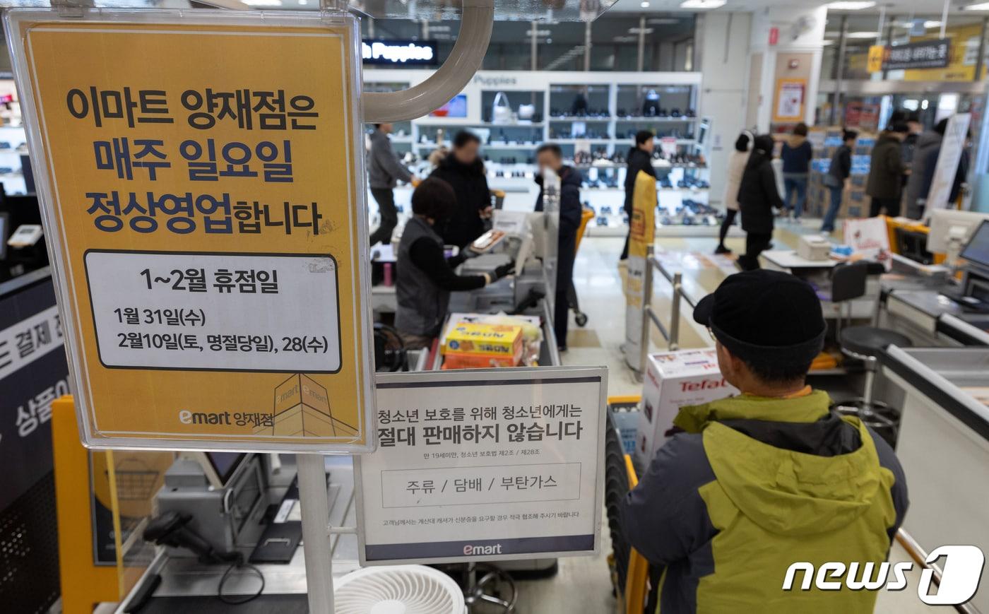 서울의 한 대형마트에 ‘일요일 정상영업’ 안내문이 게시돼 있다.2024.1.28/뉴스1 ⓒ News1 이재명 기자