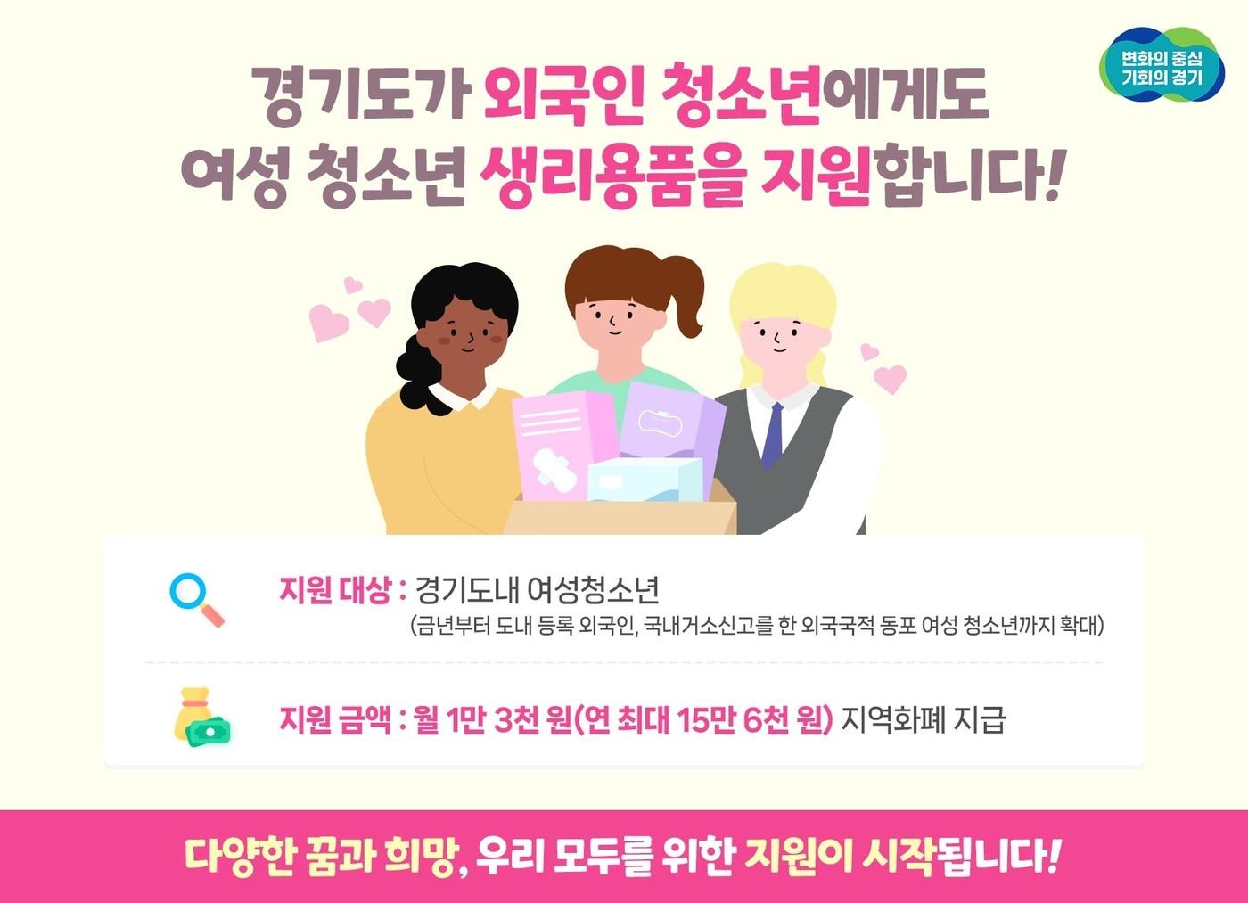 ‘여성청소년 생리대 지원·다문화가족지원센터 운영’ 등 경기도가 올해 외국인주민의 기본권과 안전을 위한 정책을 수립해 시행한다.&#40;자료사진&#41;/