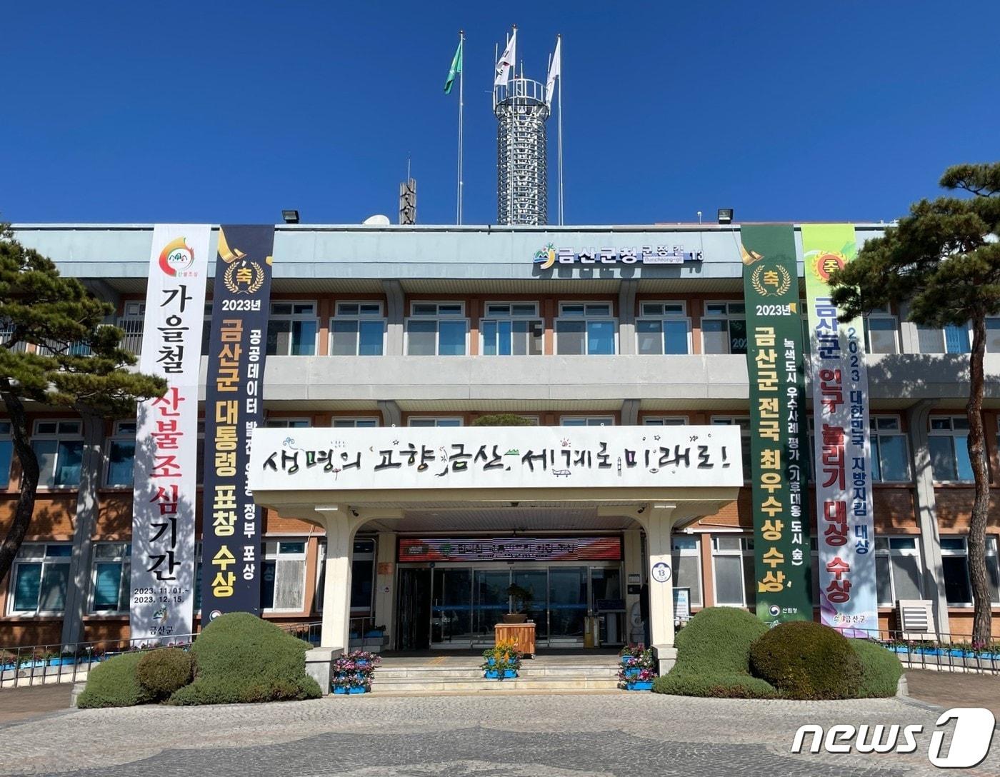  근산군 청사 전경./ 뉴스1 ⓒ News1