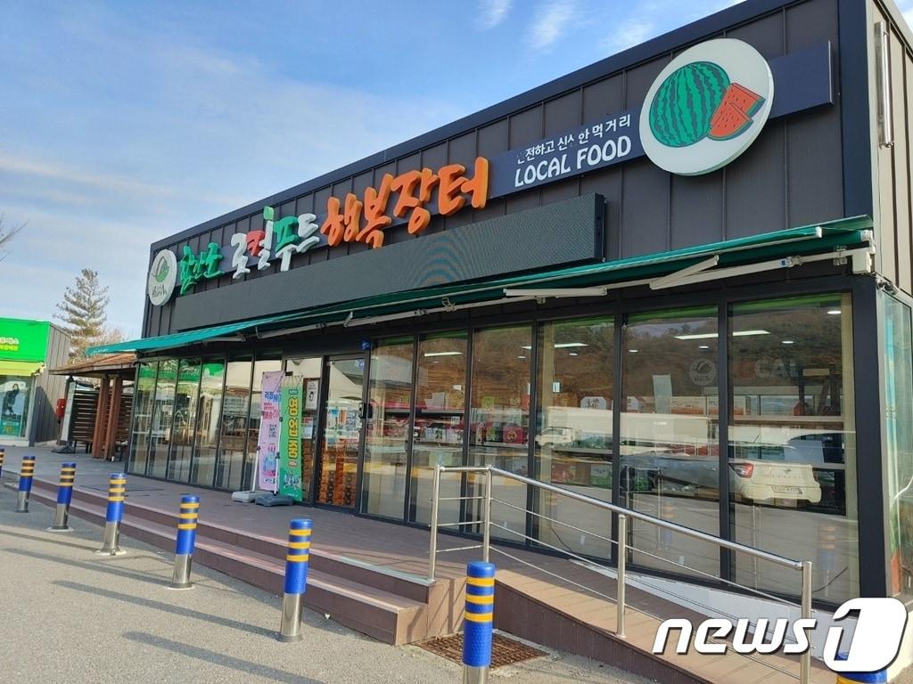 경남 함안군이 다음달 1일부터 8일까지 우수 농특산물 할인행사에 나선다. 사진은 특판장인 칠서휴게소 로컬푸드 행복장터 모습.&#40;함안군 제공&#41;