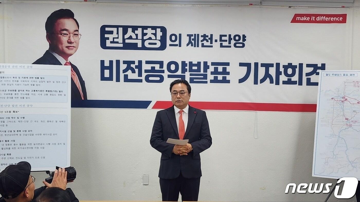 기자회견하는 권석창 예비후보.