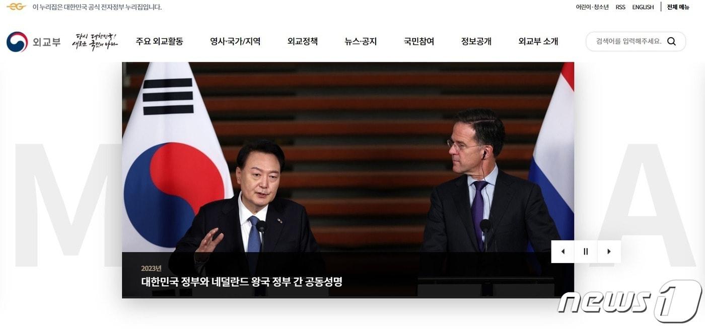 외교부 홈페이지. &#40;출처=외교부 홈페이지 캡처&#41; 2024.01.03./뉴스1