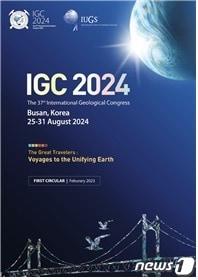 2024 세계지질과학총회 포스터. &#40;지질자원연 제공&#41;/뉴스1