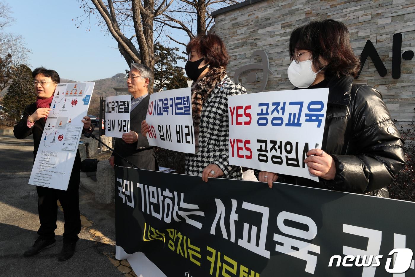 반민심 사교육 카르텔 척결 특별조사 시민위원회&#40;반민특위&#41;, 한국대학교수협의회&#40;한교협&#41; 등 시민단체 구성원들이 30일 오전 서울 종로구 감사원 앞에서 국민 기만하는 사교육 카르텔 척결위한 국민감사 청구 기자회견을 하고 있다. 2024.1.30/뉴스1 ⓒ News1 이승배 기자