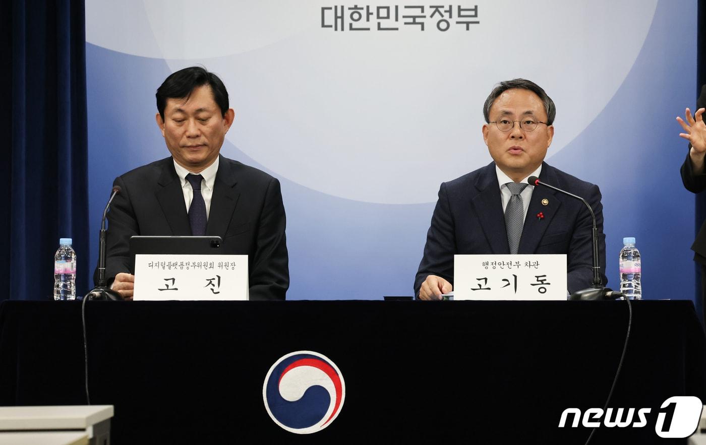 고기동 행정안전부 차관과 고진 디지털플랫폼정부위원회 위원장이 서울 종로구 정부서울청사에서 국민과 함께하는 민생토론회 행안부·디플정 주요과제 관련 사전브리핑을 하고 있다. 2024.1.30/뉴스1 ⓒ News1 허경 기자