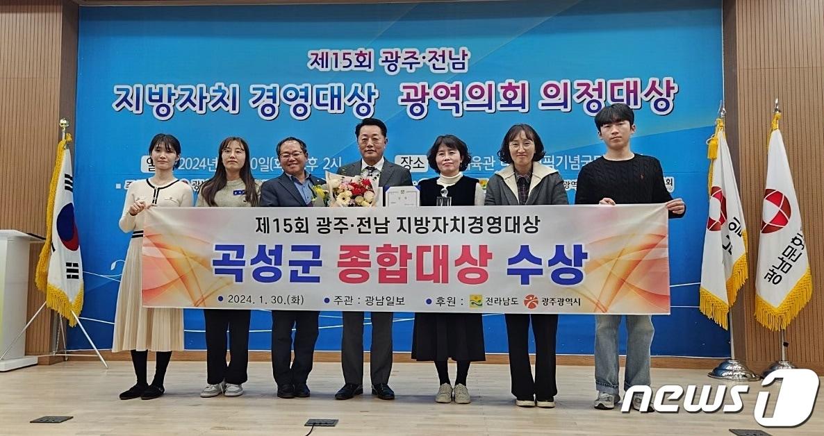 30일 곡성군이  제15회 광주·전남 지방자치경영대상에서 &#39;종합대상&#39;을 수상했다&#40;곡성군 제공&#41;2024.1.30/