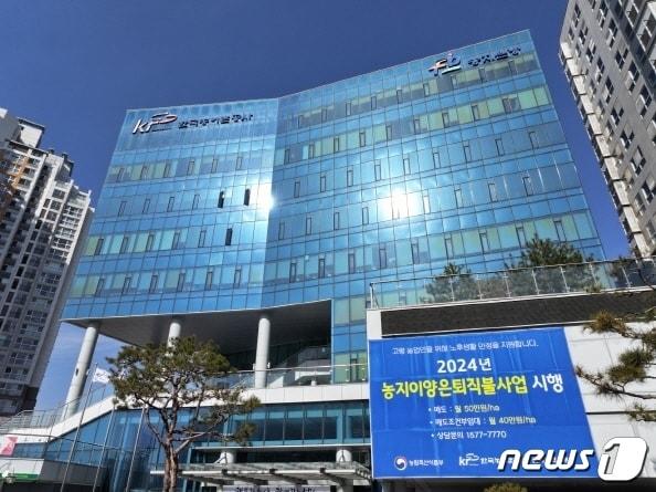 한국농어촌공사 전북본부 청사 전경/뉴스1