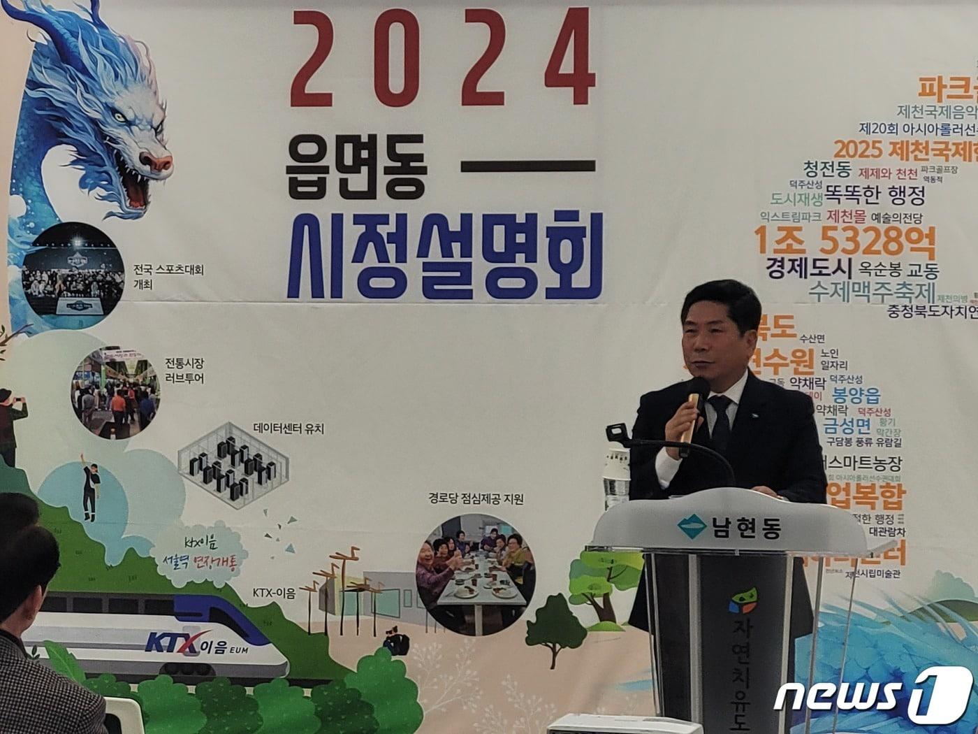 김창규 제천시장이 남현동에서 2024년 시정설명회를 열고 있는 모습.&#40;제천시 제공&#41;2024.1.31/뉴스1